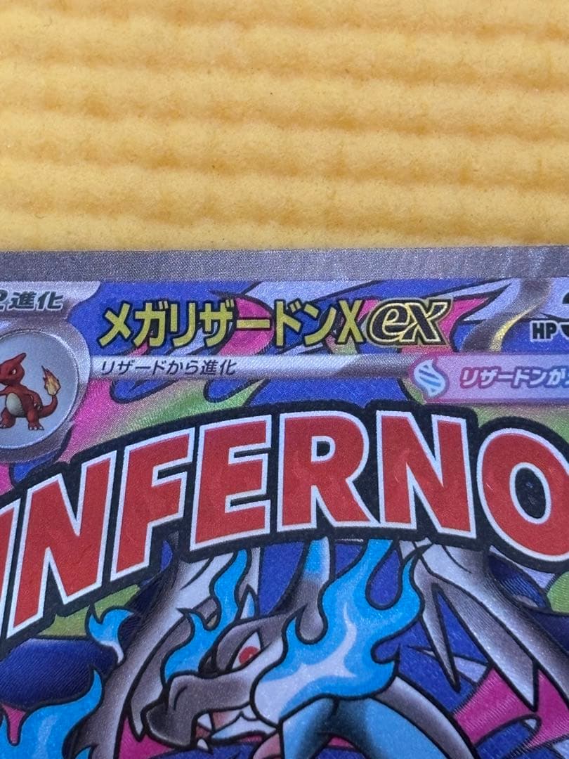 メガリザードンX ex MA 中国語エラーカード