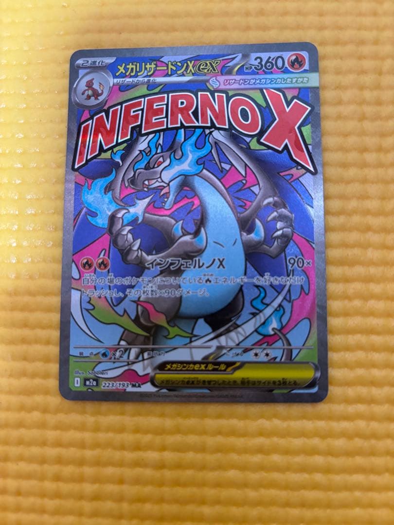 メガリザードンX ex MA 中国語エラーカード