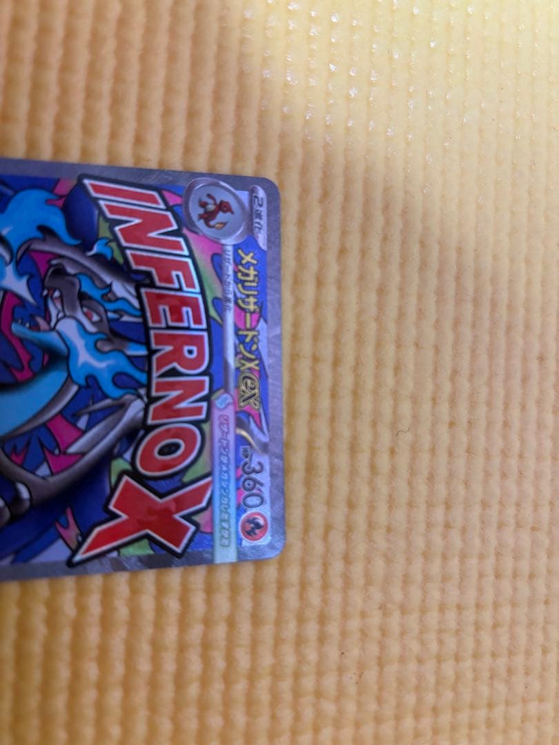 メガリザードンX ex MA 中国語エラーカード