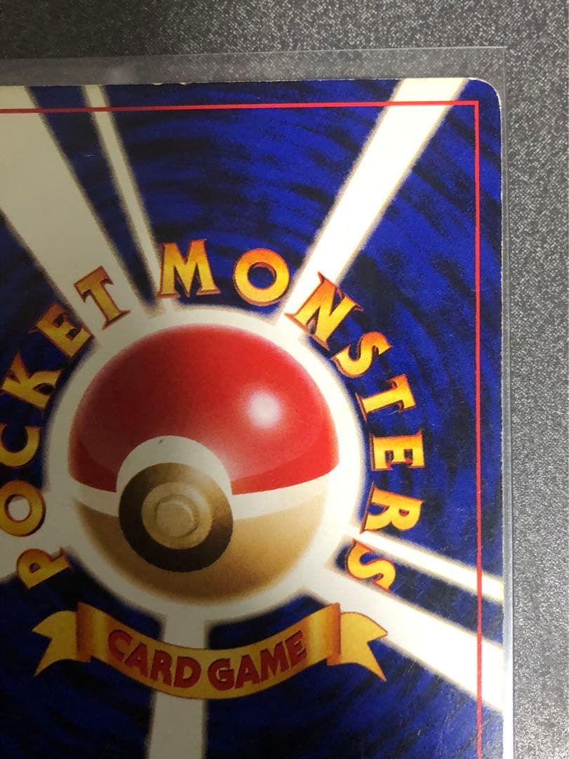 リザードン ★ 第1弾拡張パック　旧裏