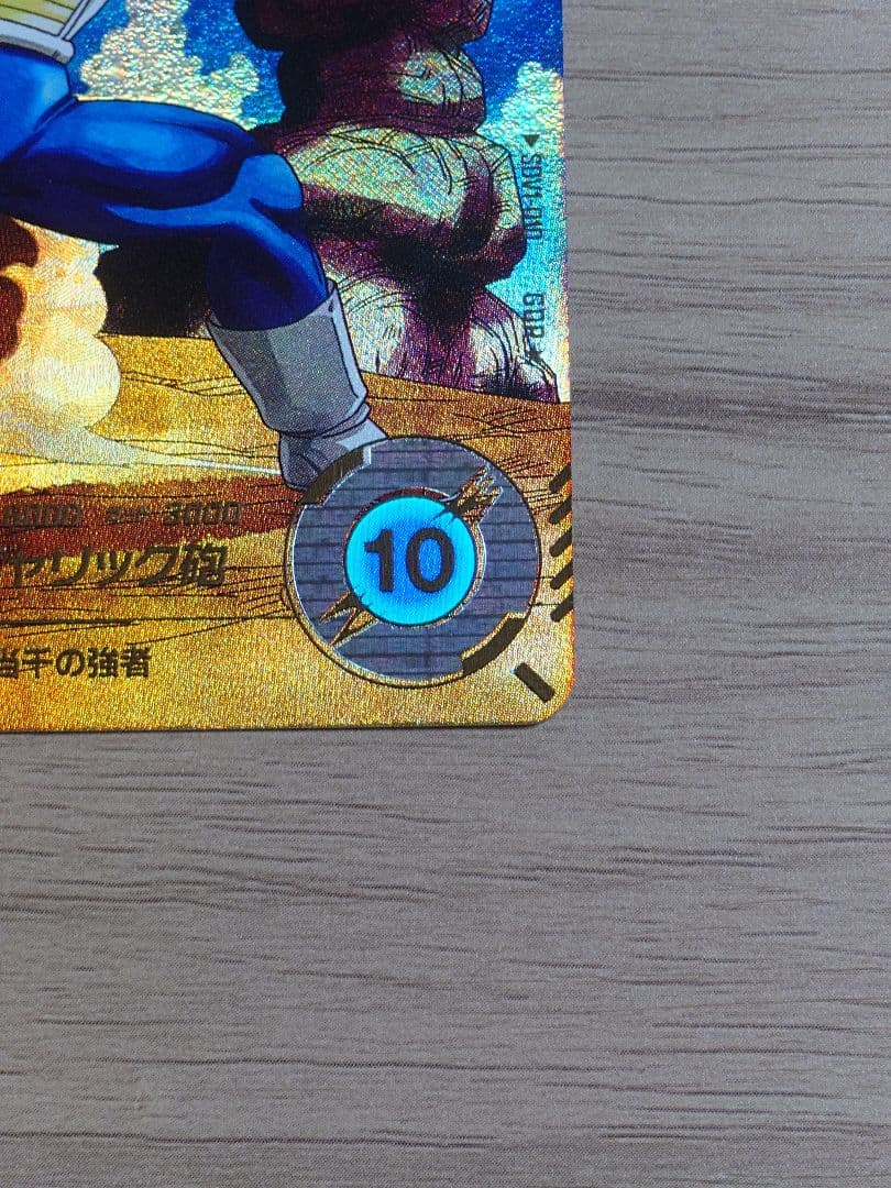 ドラゴンボールダイバーズ SDV1-010 ベジータ パラレル