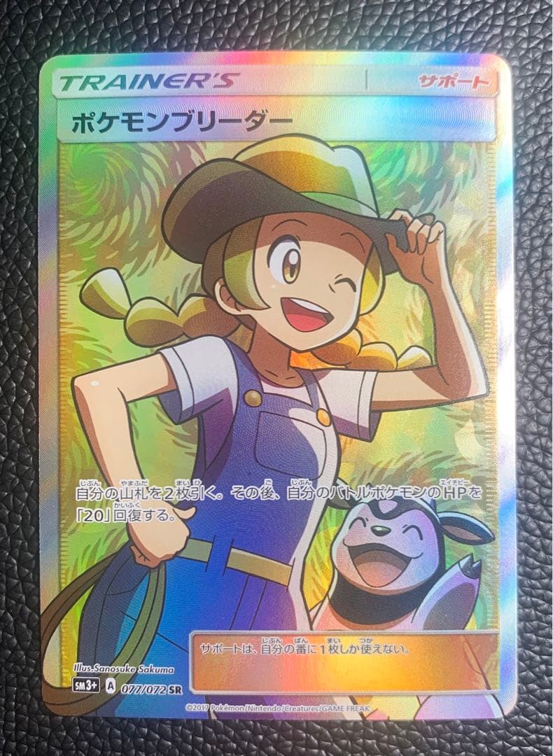 ポケモンブリーダー SR ポケモンカード