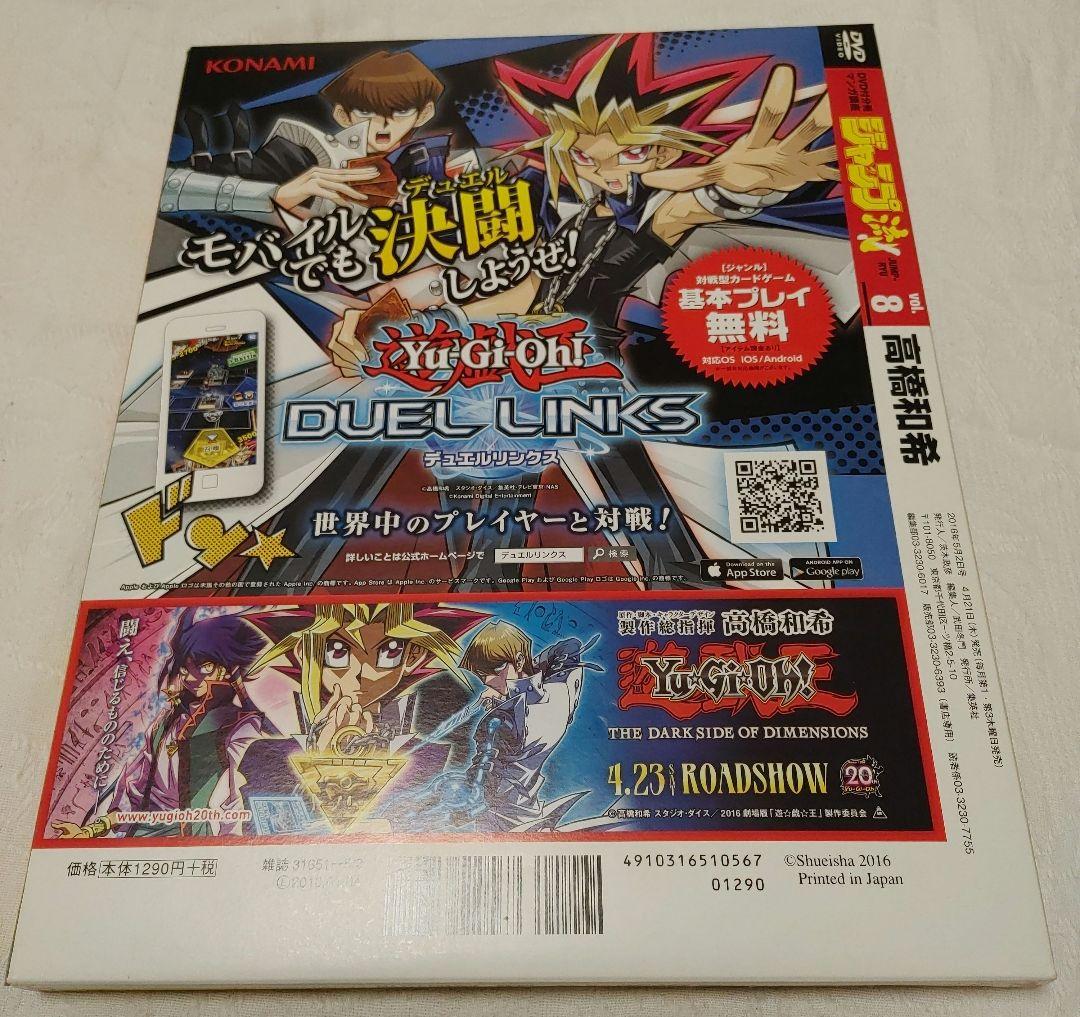 ざ*き様 ジャンプ流! : DVD付分冊マンガ講座 vol. 08(まるごと高橋