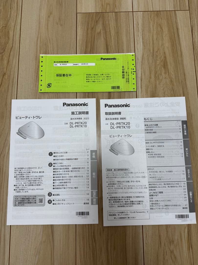 Panasonic 温水洗浄便座 DL-PRTK20