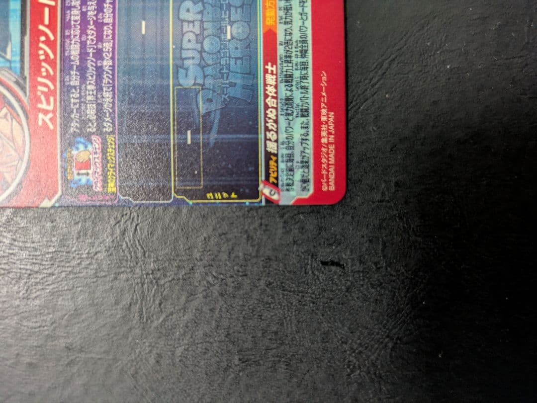 ドラゴンボールヒーローズ　MM4-SEC ベジット　MM5-SEC3 ゴジータ