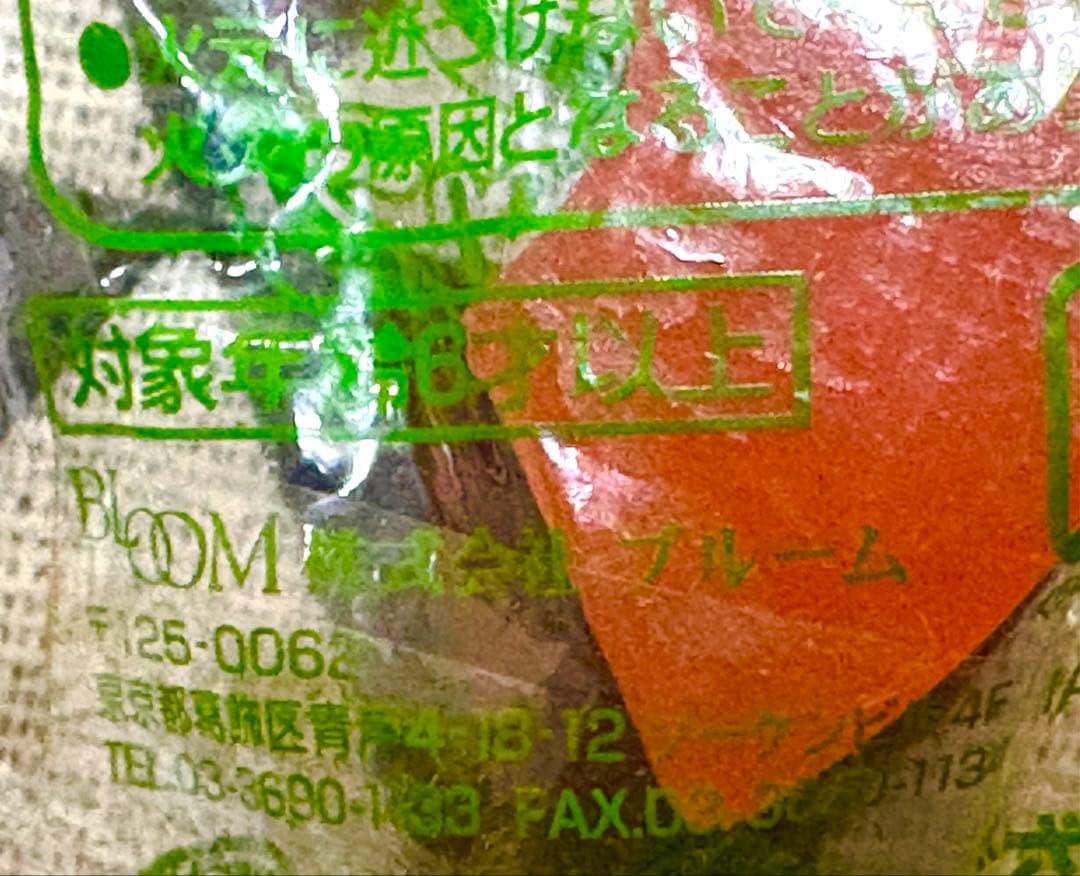 稀少　パイン　スクイーズ　ブルーム　オールドブルーム　ジェル