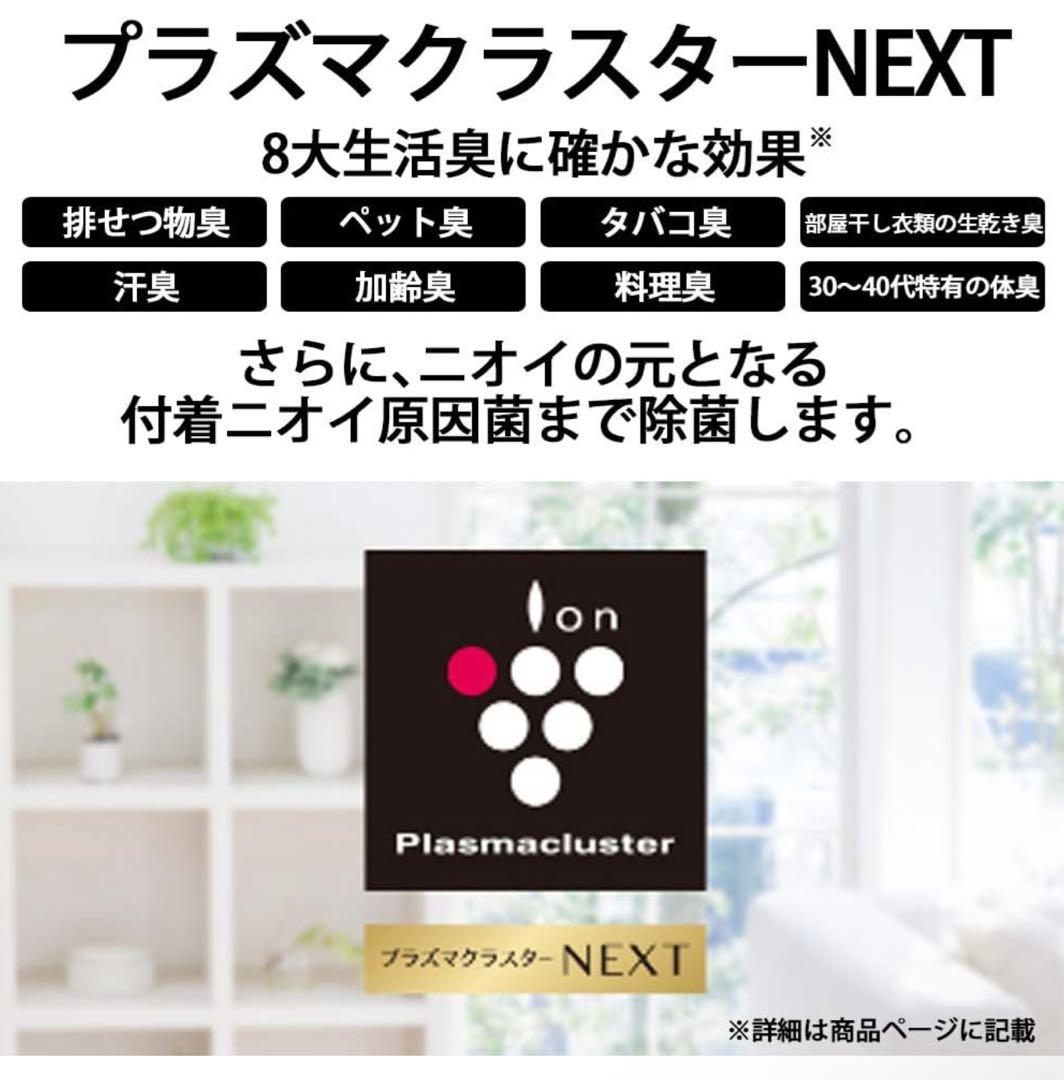 SHARP プラスマクラスター NEXT DY-S01 ホワイト