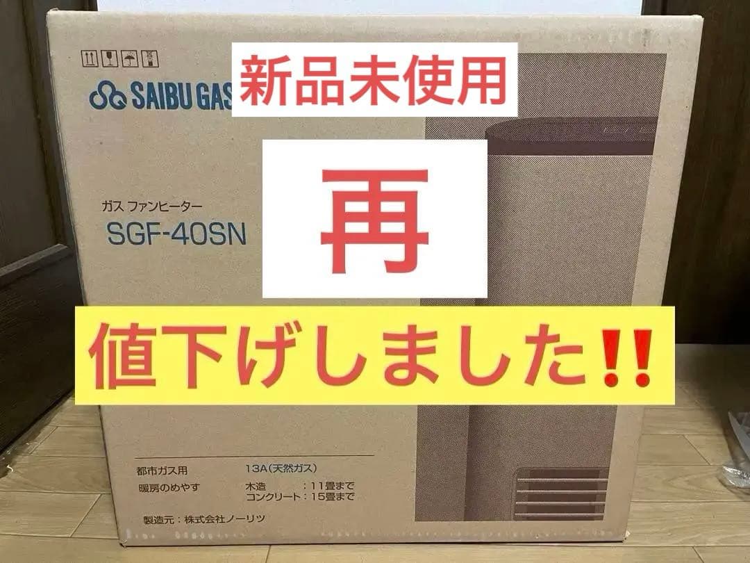 ガスファンヒーター SGF-40SN 西部ガス（製造元ノーリツ）