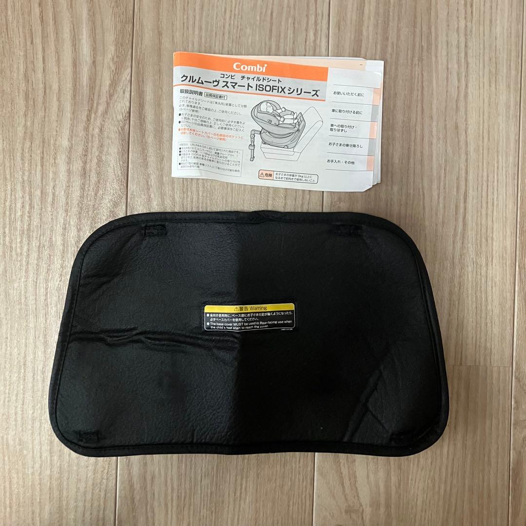 Combi コンビ　クルムーヴ　ISOFIX チャイルドシート