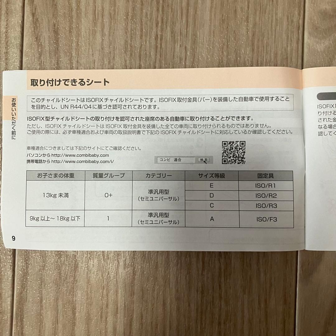 Combi コンビ　クルムーヴ　ISOFIX チャイルドシート