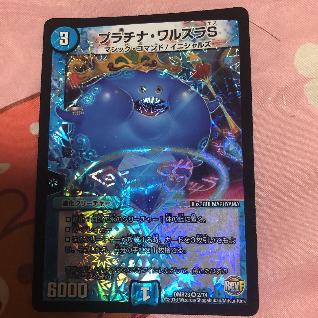 デュエルマスターズ プラチナ・ワルスラS