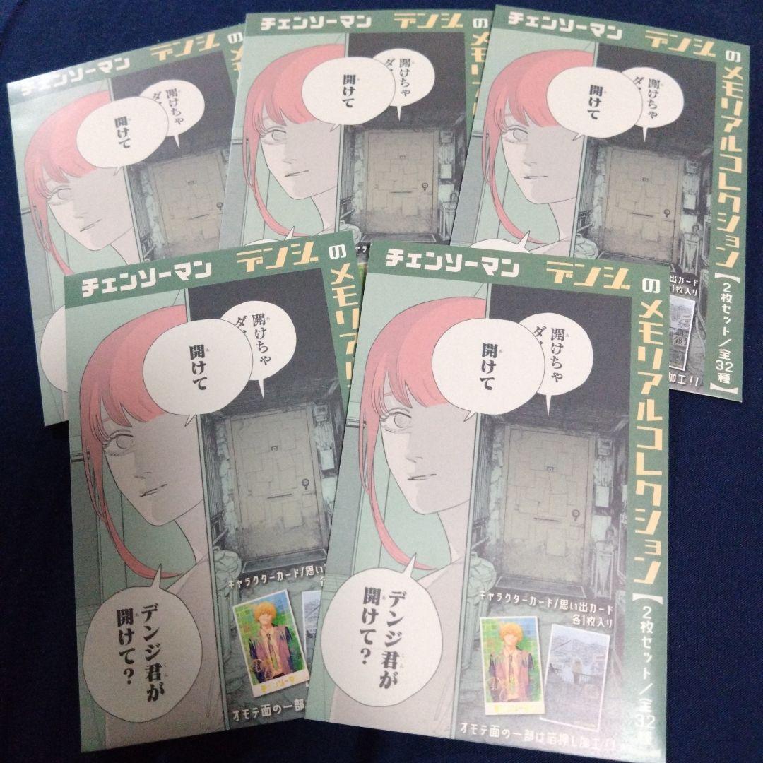 《紅葉》チェンソーマン　メモリアルコレクション　原作　グッズ