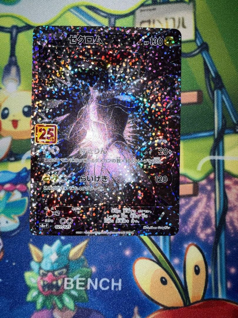 ゼクロム 25周年記念 ホログラムカード