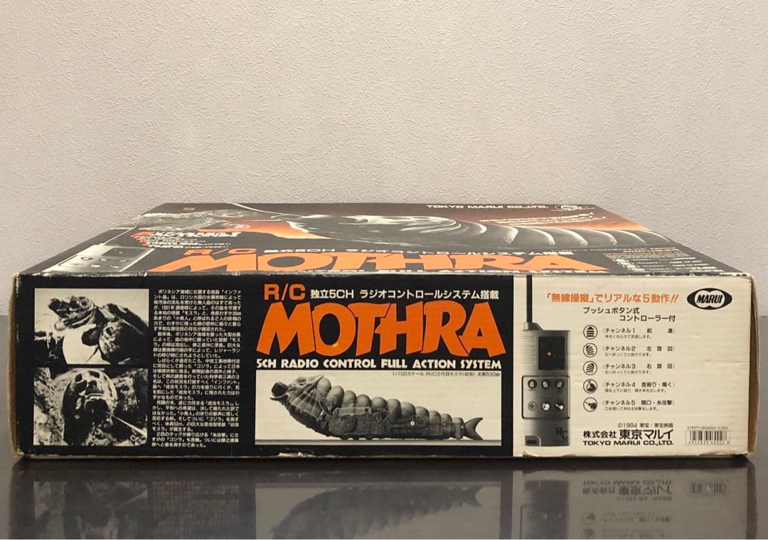 東京マルイ　ラジコン　モスラ（幼虫）　1/100スケール ☆ 超レア　ソフビ