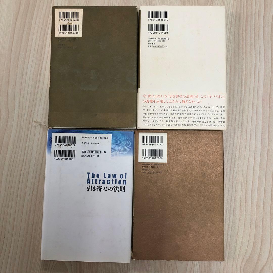 引き寄せの法則 ４冊セット　ウィリアム・W・アトキンソン著
