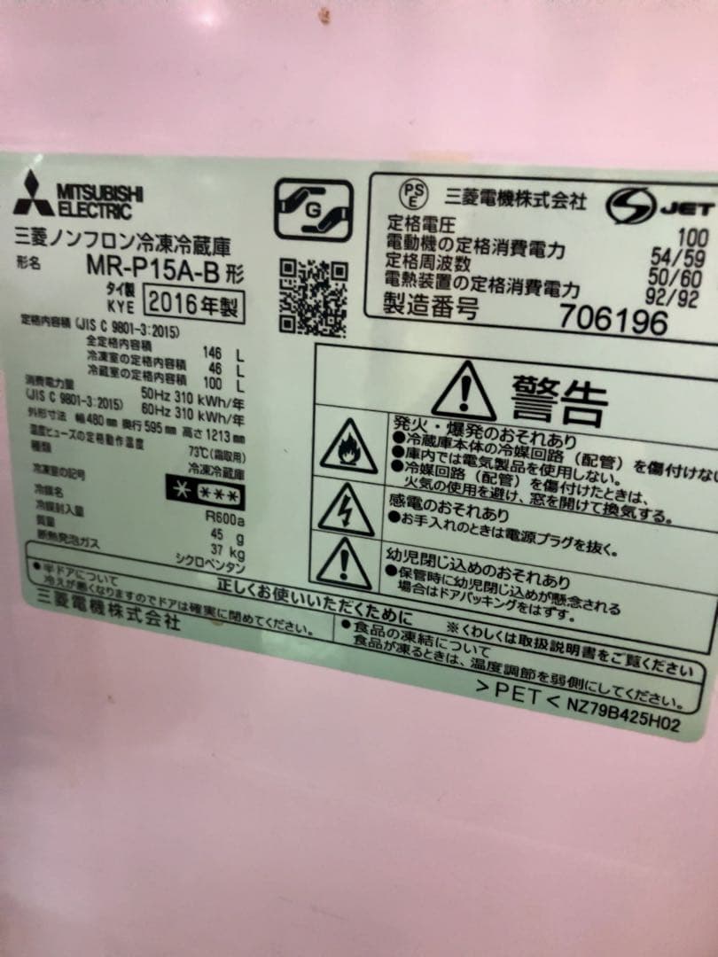 Mitsubishi Electric MR-P15A-B 冷蔵庫