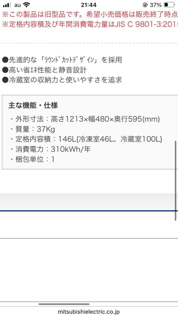 Mitsubishi Electric MR-P15A-B 冷蔵庫
