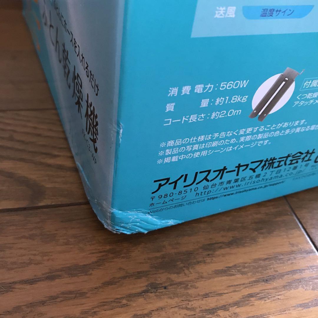 [新品]アイリスオーヤマ ふとん乾燥機 カラリエ 布団 タイマー機能 くつ乾燥