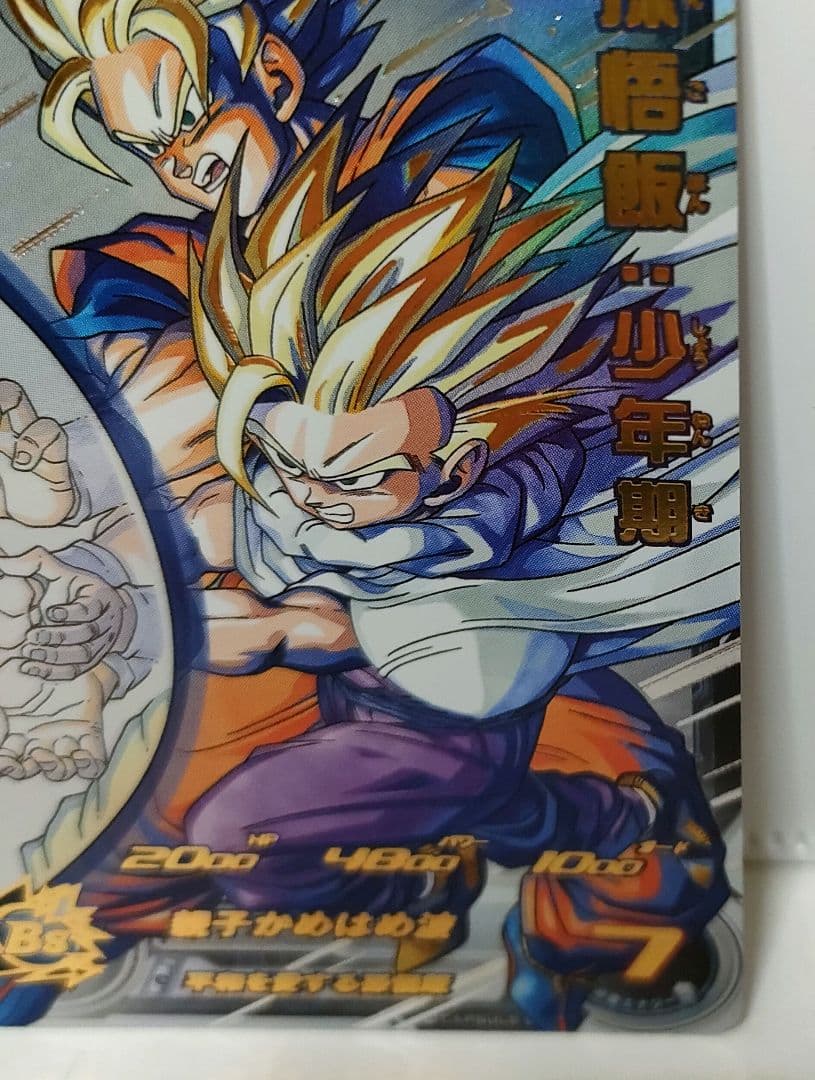 ドラゴンボール　mm1-asec p 孫悟飯 少年期