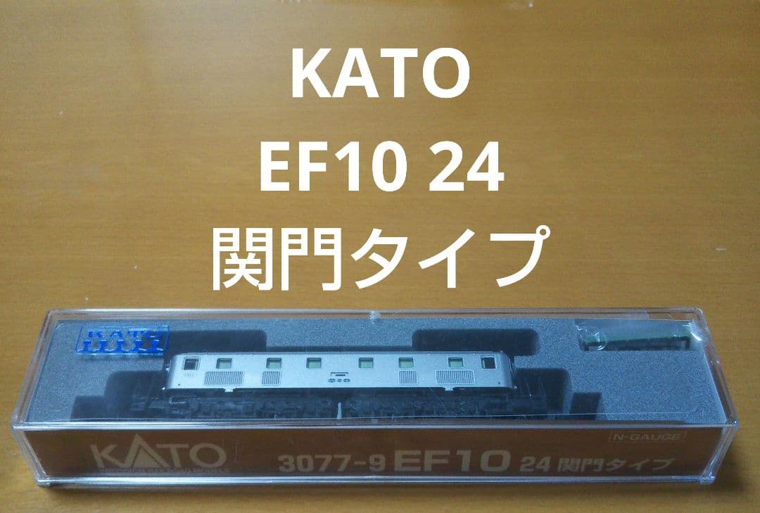 KATO EF10 24間門タイプ Nゲージ 3077-9