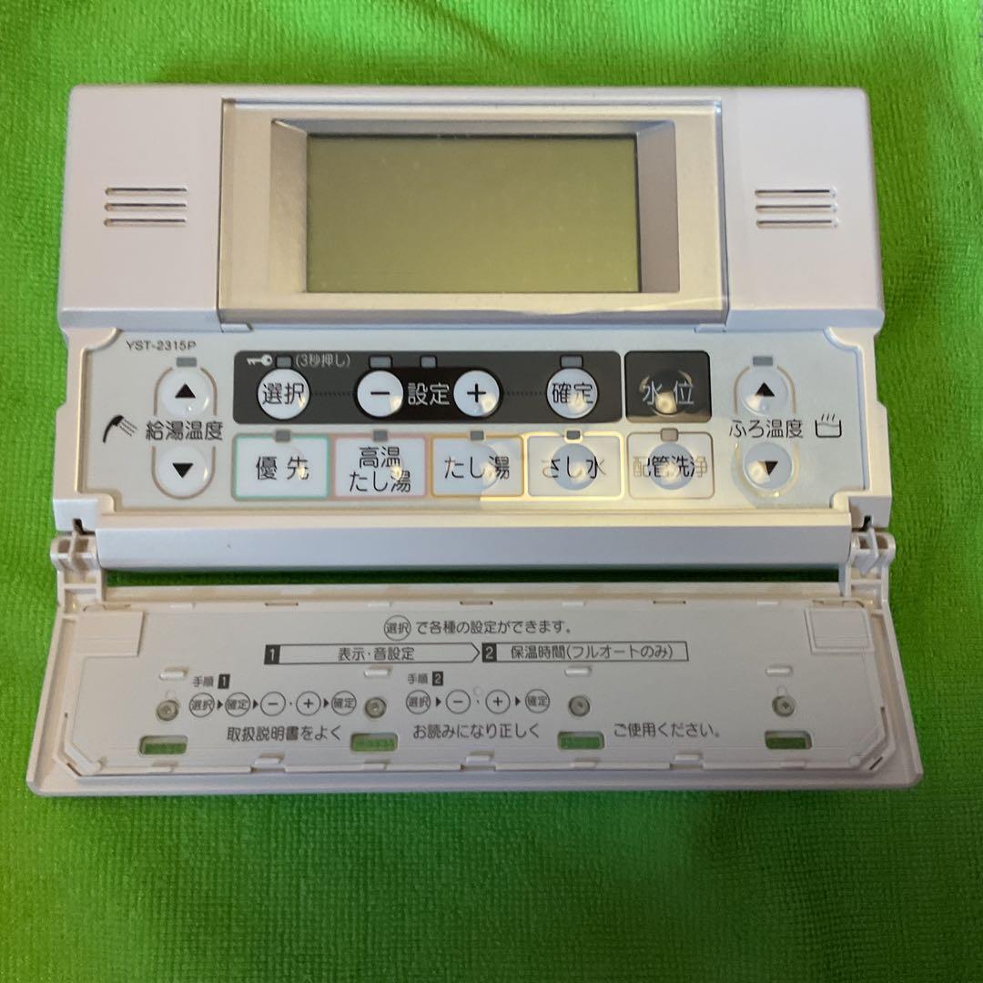 長府YSTー2315Pリモコン