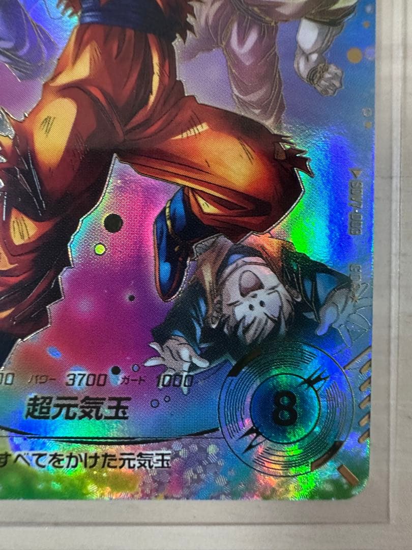 SDV7-003 孫悟空 元気玉 GDR パラレル　スーパーダイバーズ