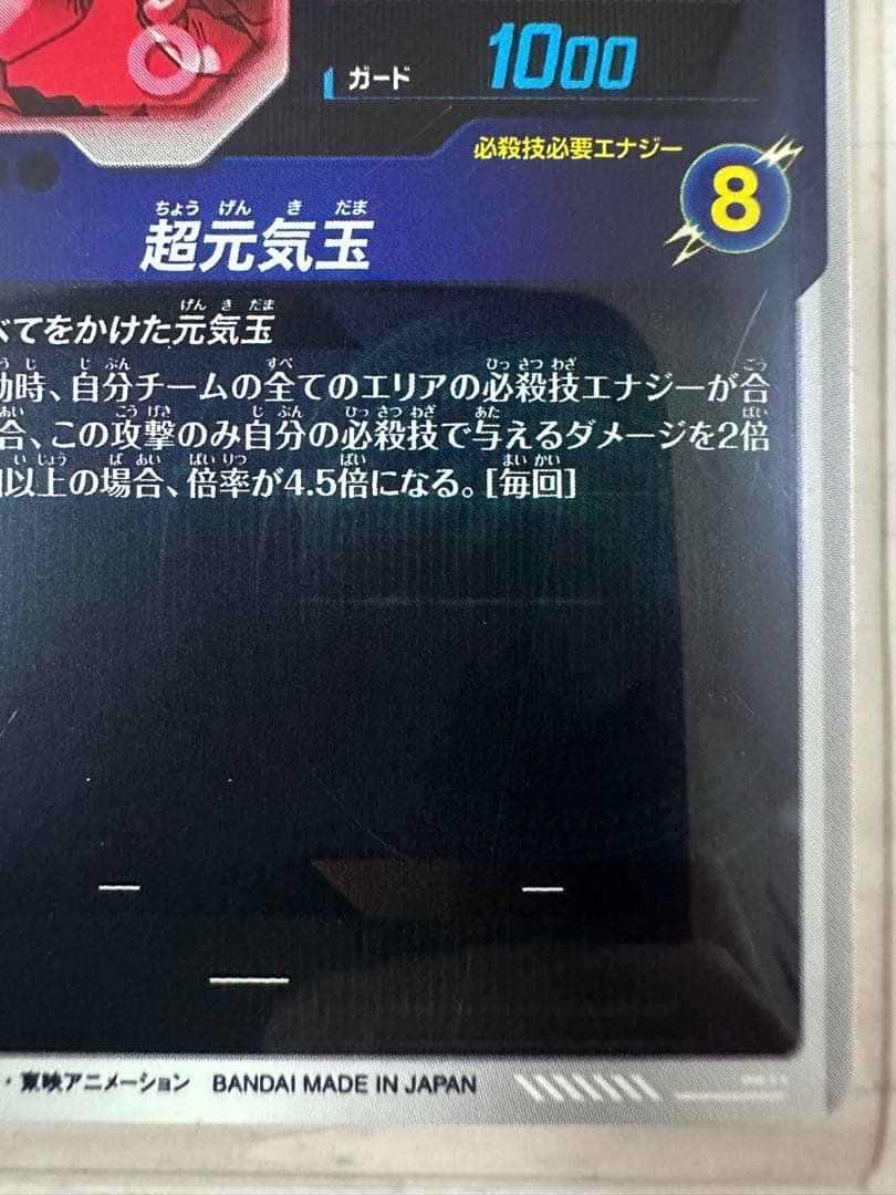 SDV7-003 孫悟空 元気玉 GDR パラレル　スーパーダイバーズ