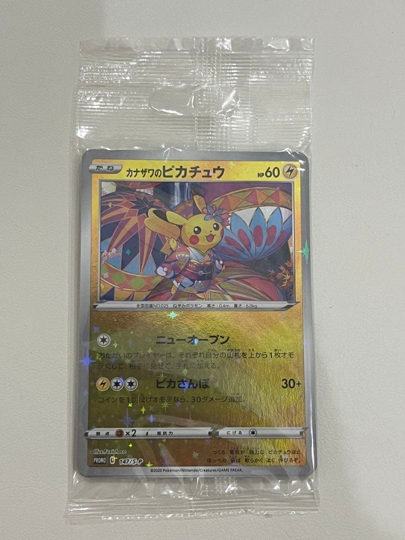 未開封　カナザワのピカチュウ　メッソン　ミロカロス　3枚セット