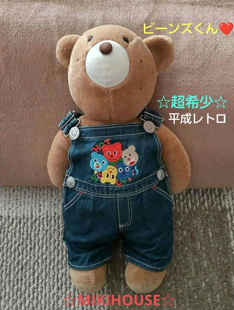 ☆超希少☆【ミキハウス】ホットビスケッツ ビーンズくん ぬいぐるみ 平成レトロ