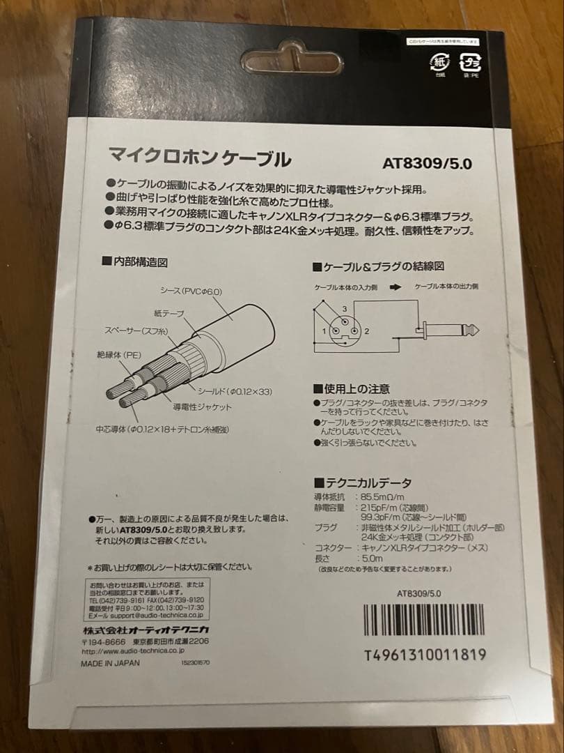 オーディオテクニカ マイクケーブル AT8309/5.0 新品未開封　9個