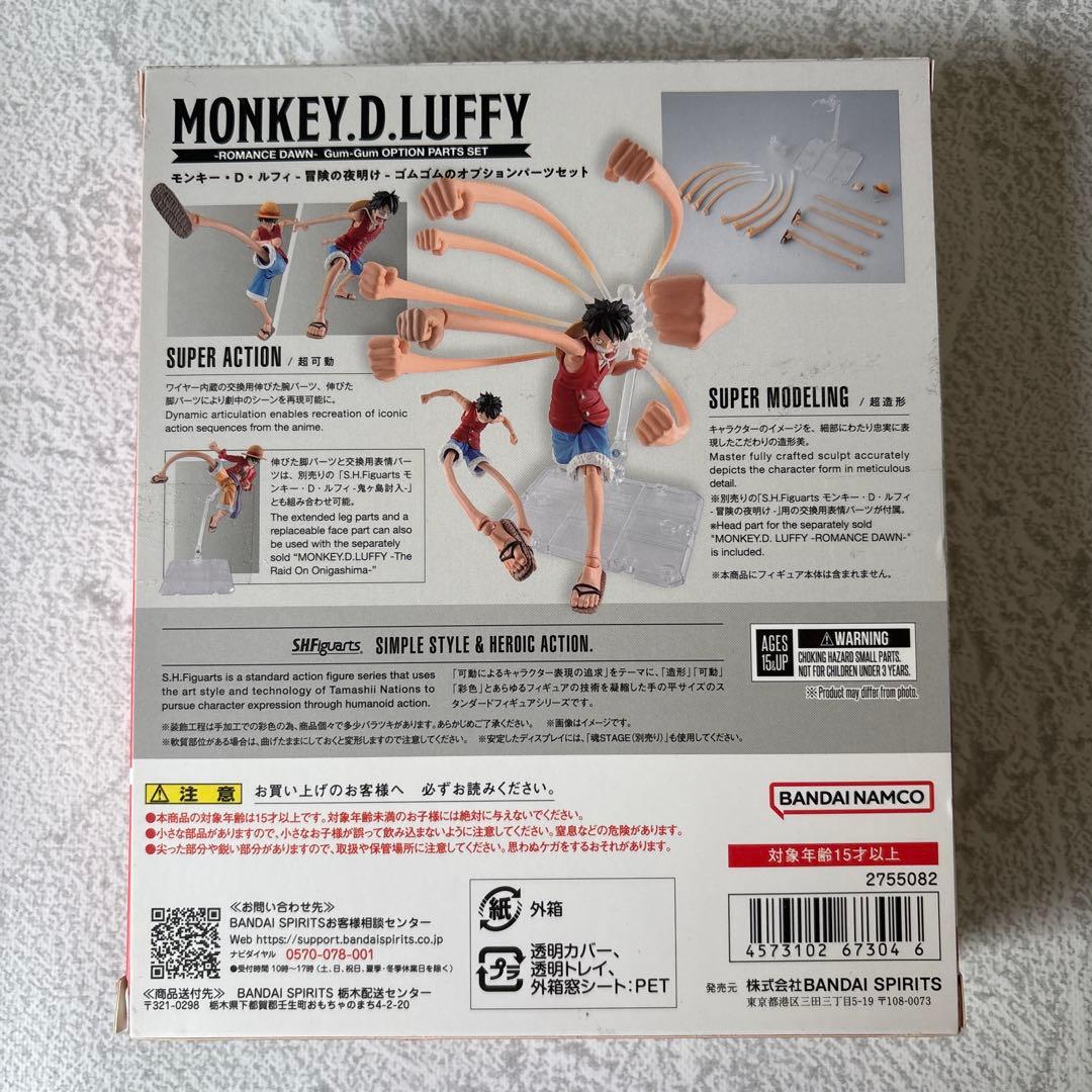 ワンピース フィギュア S.H.Figuarts ルフィ 冒険の夜明け ゴムゴム