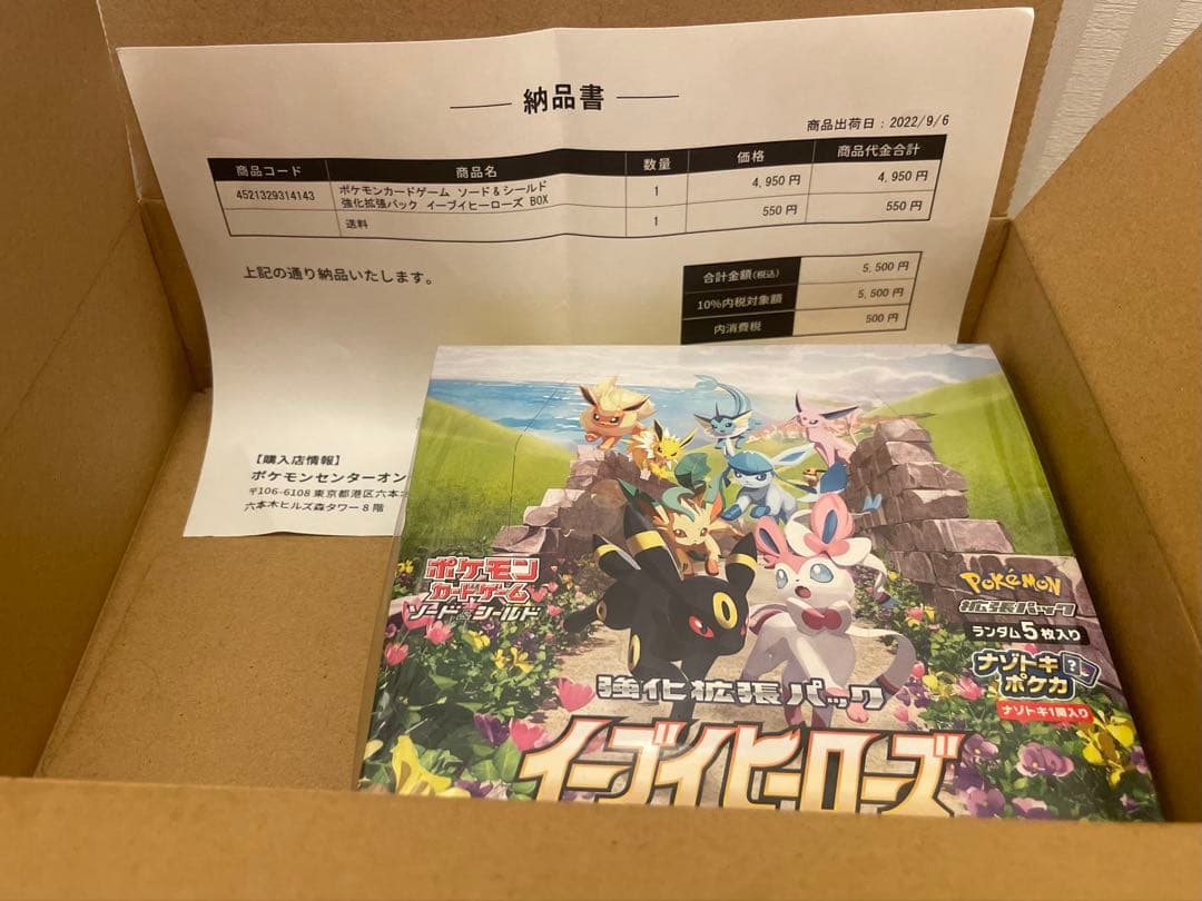 【未開封品】ポケセン イーブイヒーローズBOX　シュリンク付き