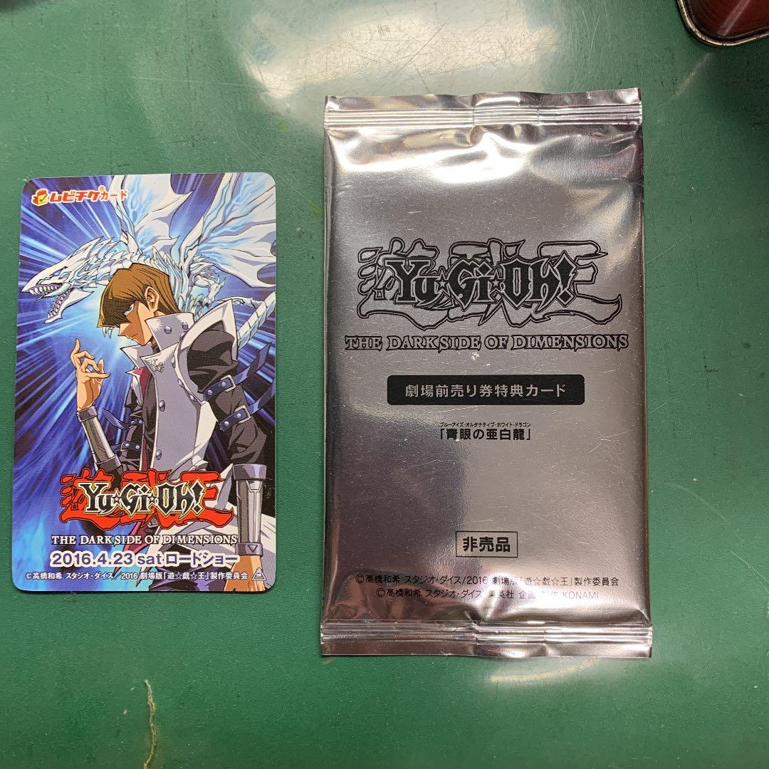 遊戯王 THE DARK SIDE OF DIMENSIONS前売り券限定カード