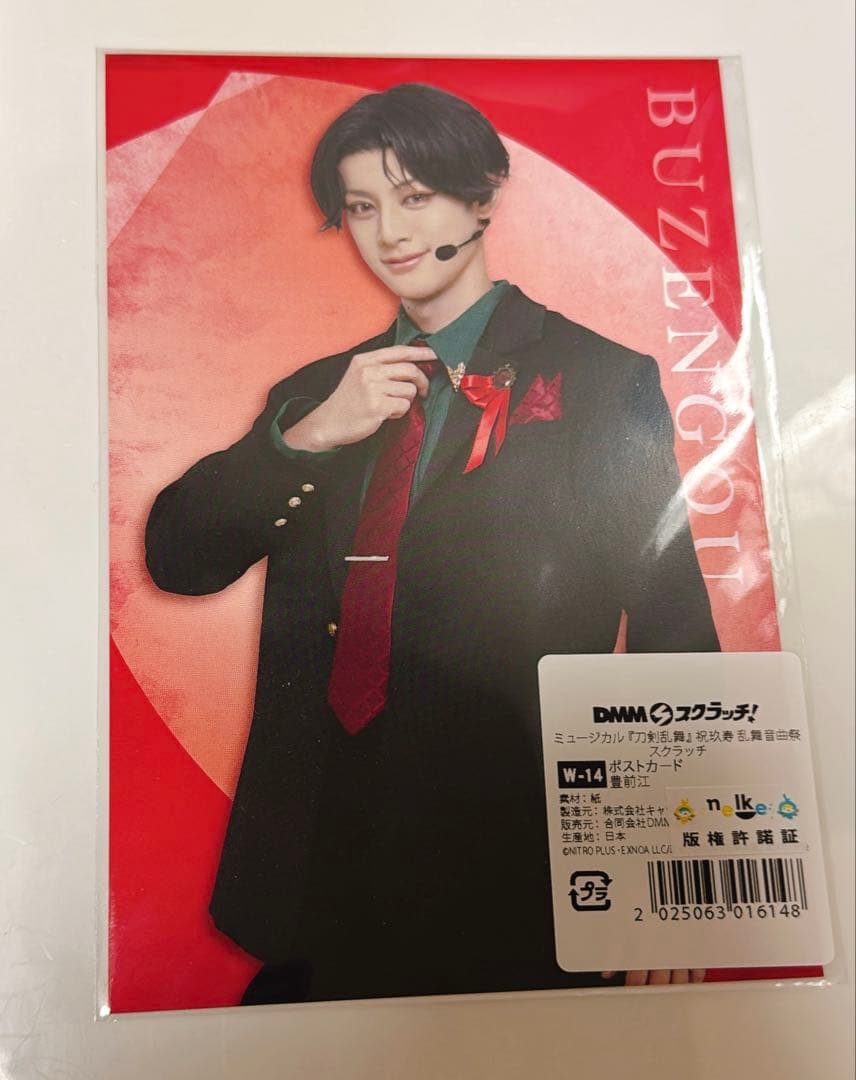 DMMスクラッチ 刀ミュ　豊前江　Wチャンス