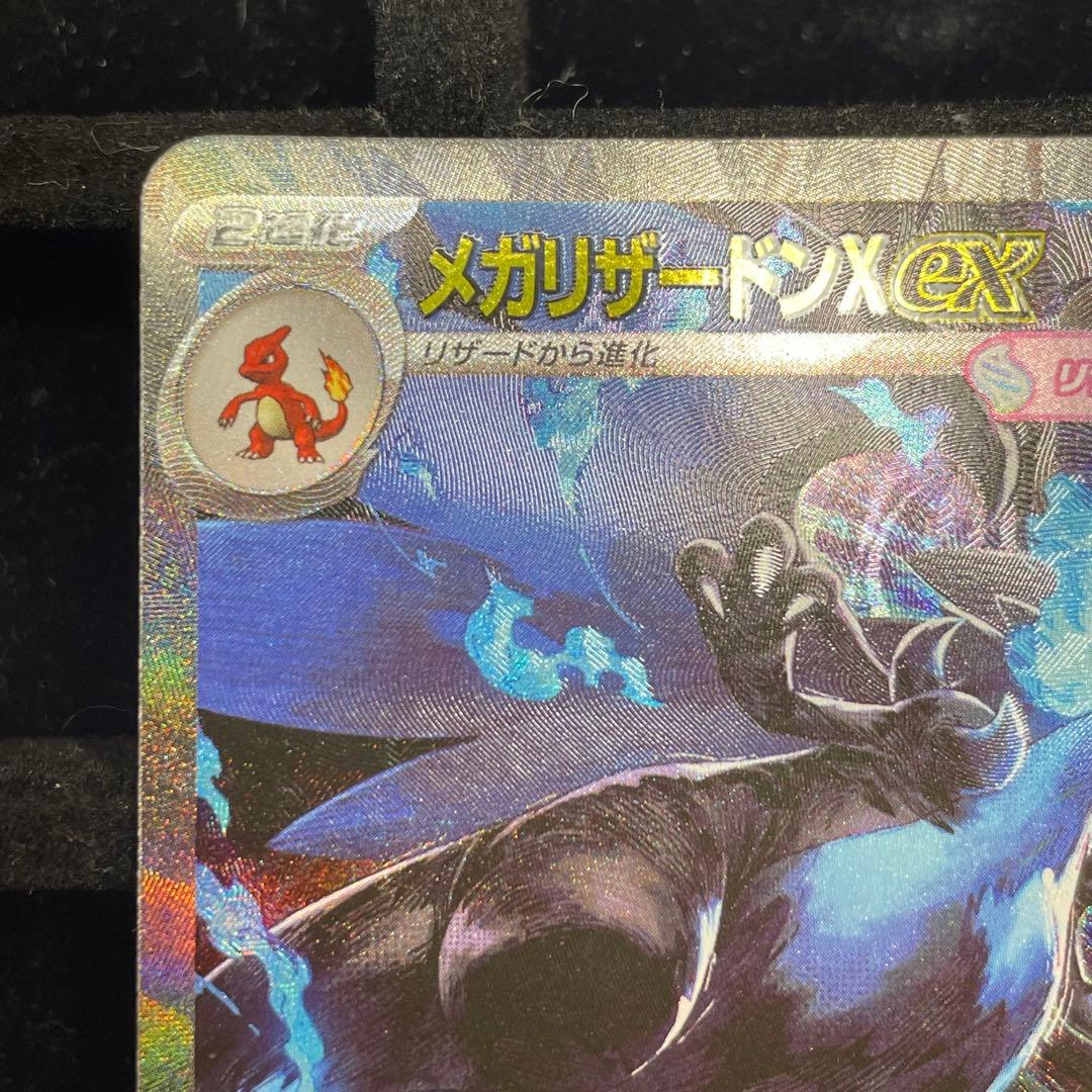 【美品2】メガリザードンX ex sar 110/080 メガインフェルノX