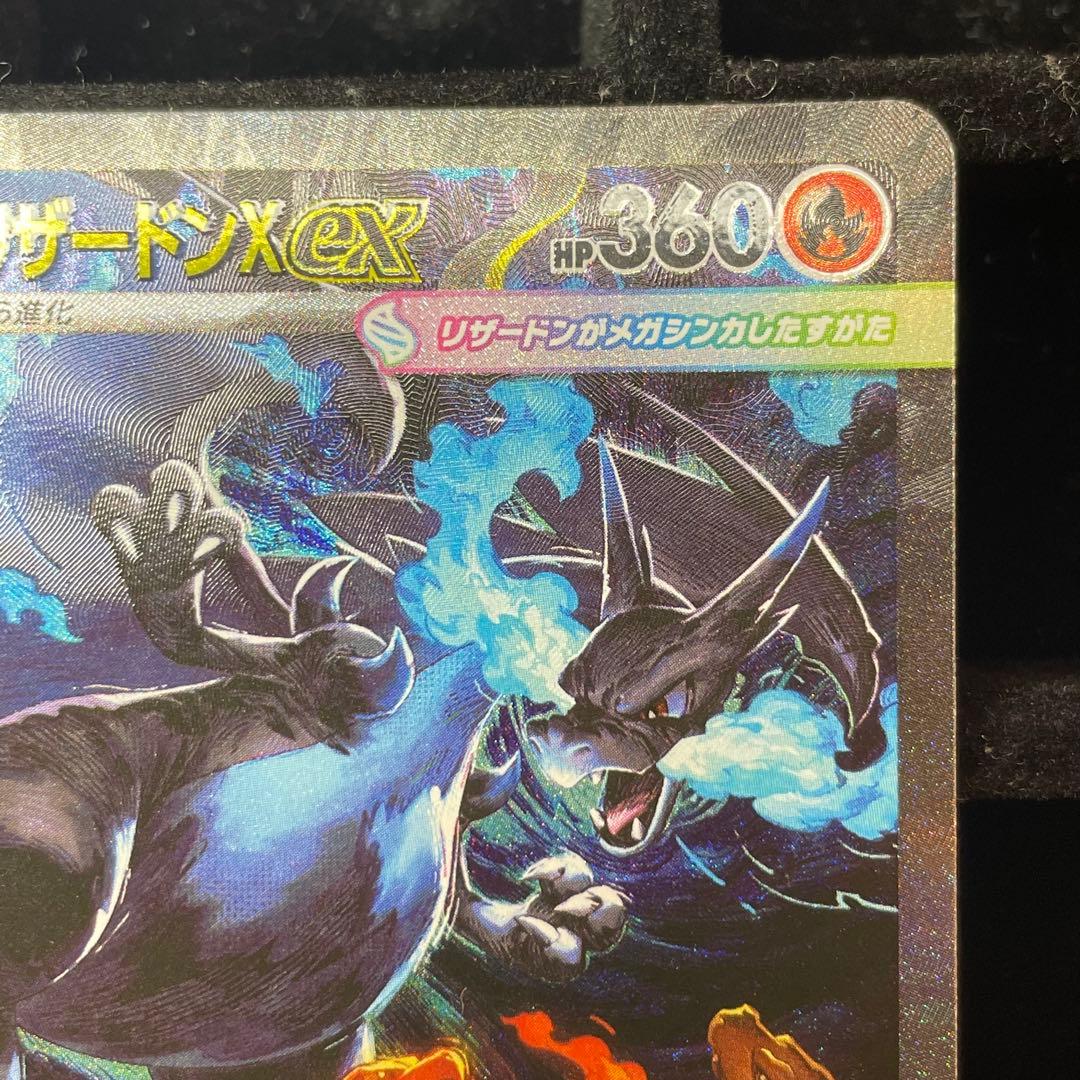 【美品2】メガリザードンX ex sar 110/080 メガインフェルノX