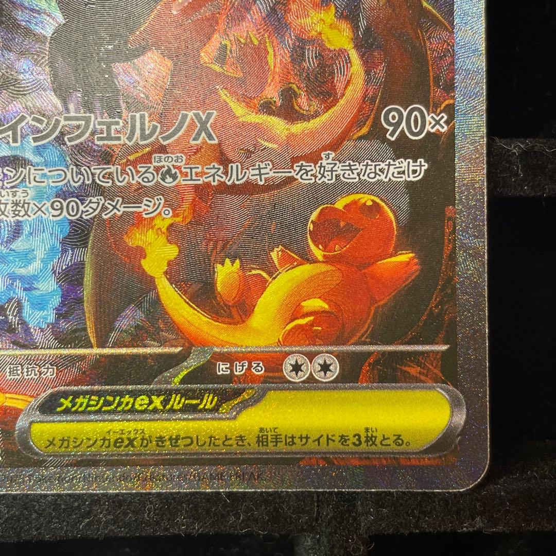 【美品2】メガリザードンX ex sar 110/080 メガインフェルノX