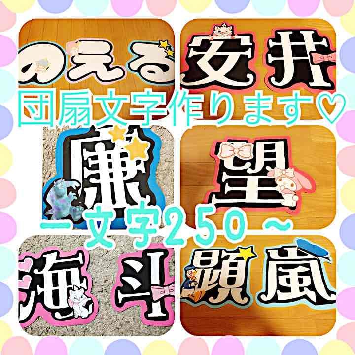 ♡団扇文字お作りします♡