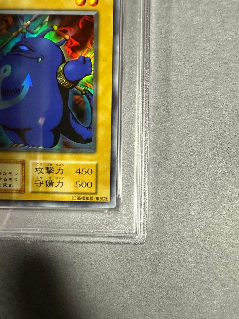 ツルプルン　初期　psa10