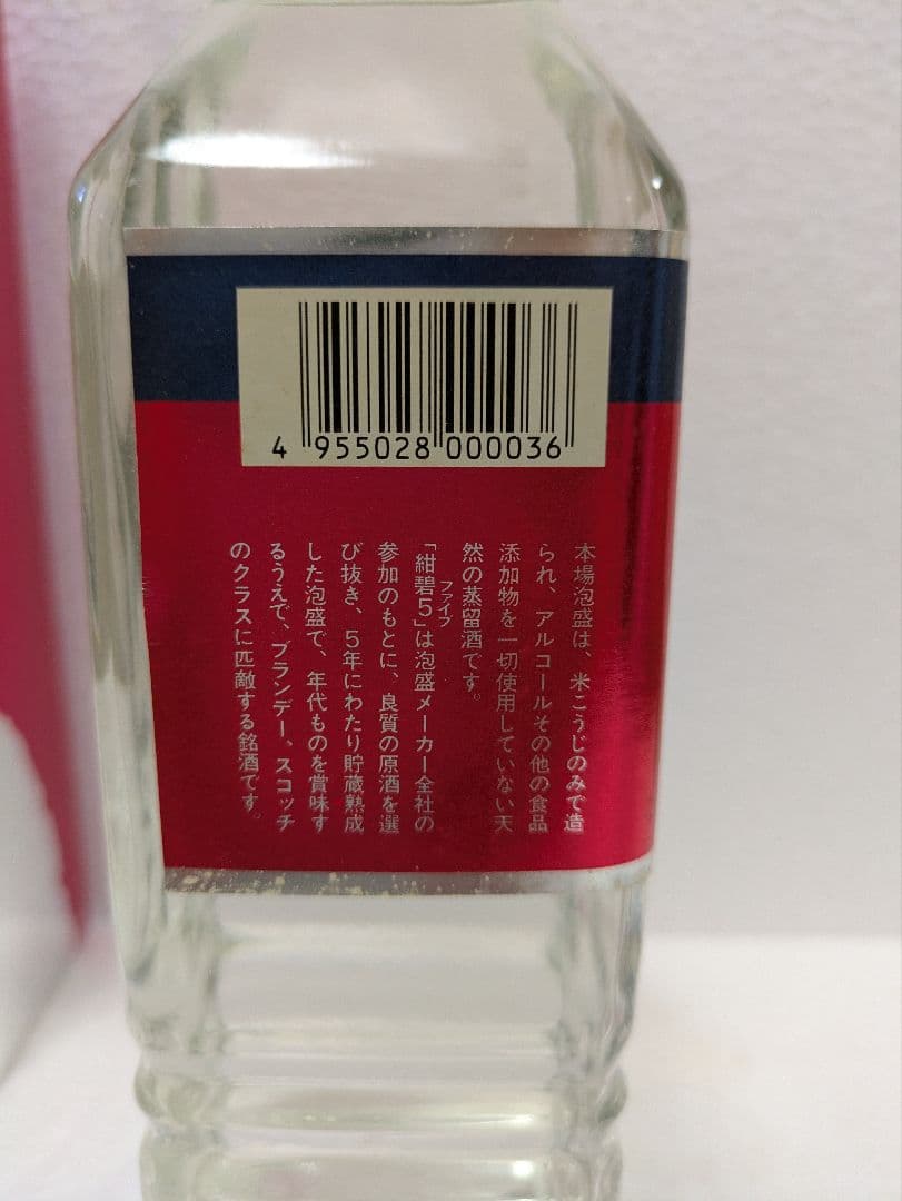 本場泡盛 紺碧 古酒 ビンテージ