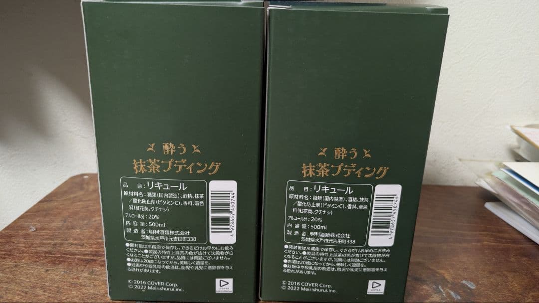 フブキングダム御用達 酔う抹茶プディング 白上フブキ 2本セット