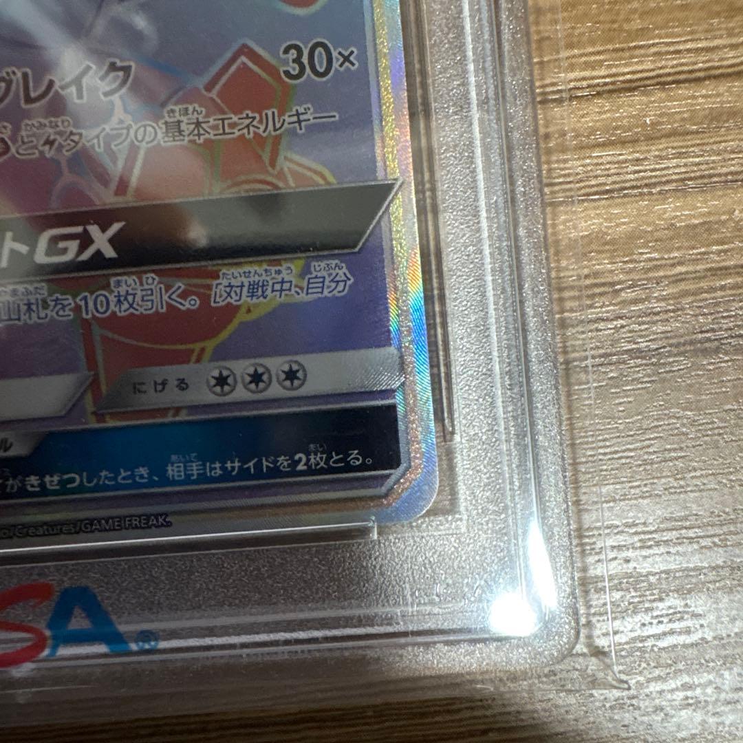 レックウザGX HR SM7 109/096 PSA10