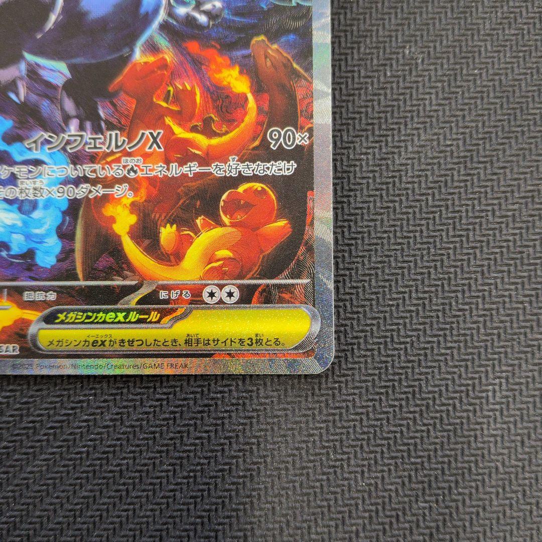 コ*キ様 メガリザードンX ex 110/80 SAR