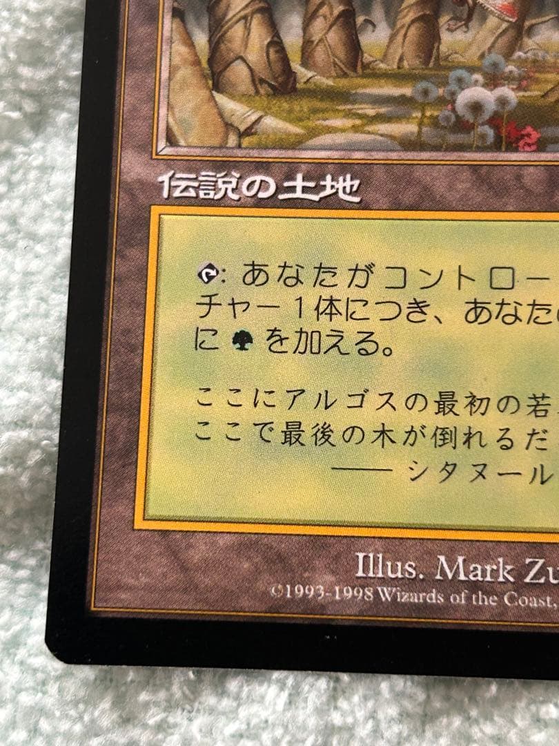 ガイアの揺籃の地 日本語