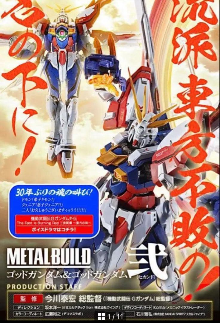 新品 L BUILD ゴッドガンダム ＆ ゴッドガンダム弐 （セカンド）