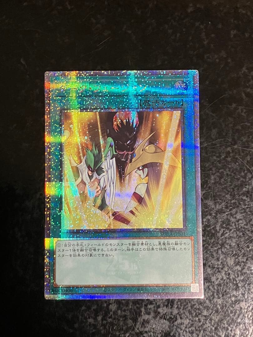 遊戯王　ダークフュージョン　25th シークレット