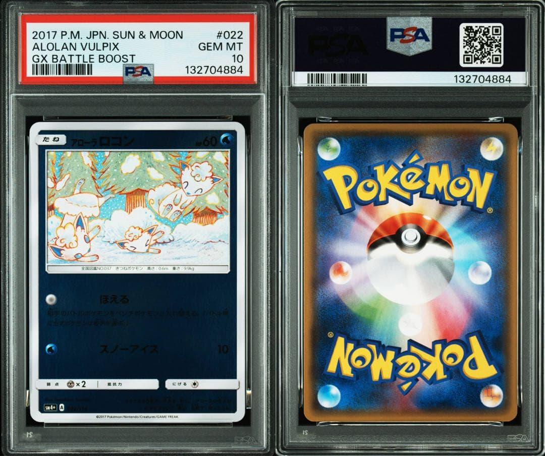 PSA10 アローラロコン ミラー 022/114 コミヤトモカズ