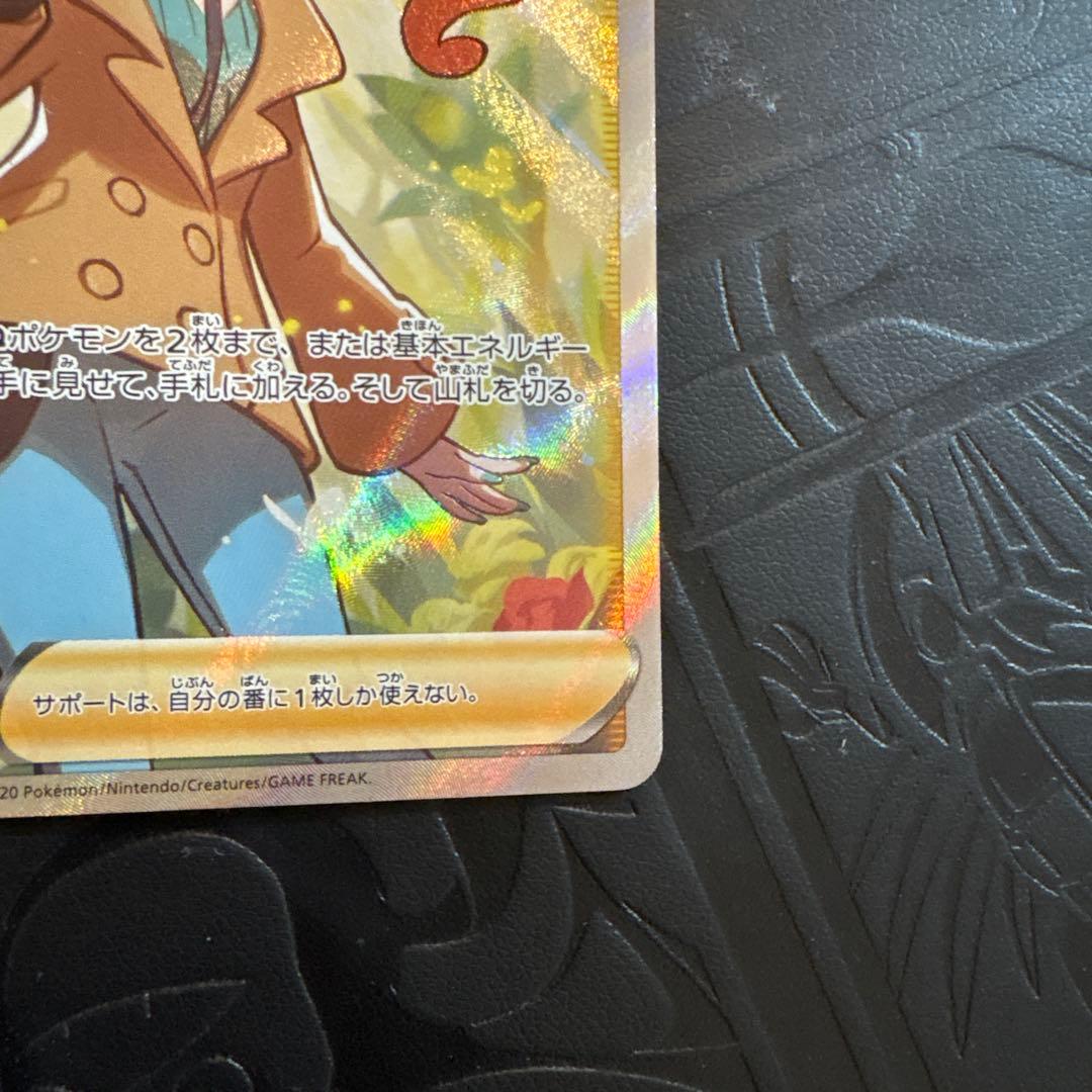 ポケカ　ソニア　SR