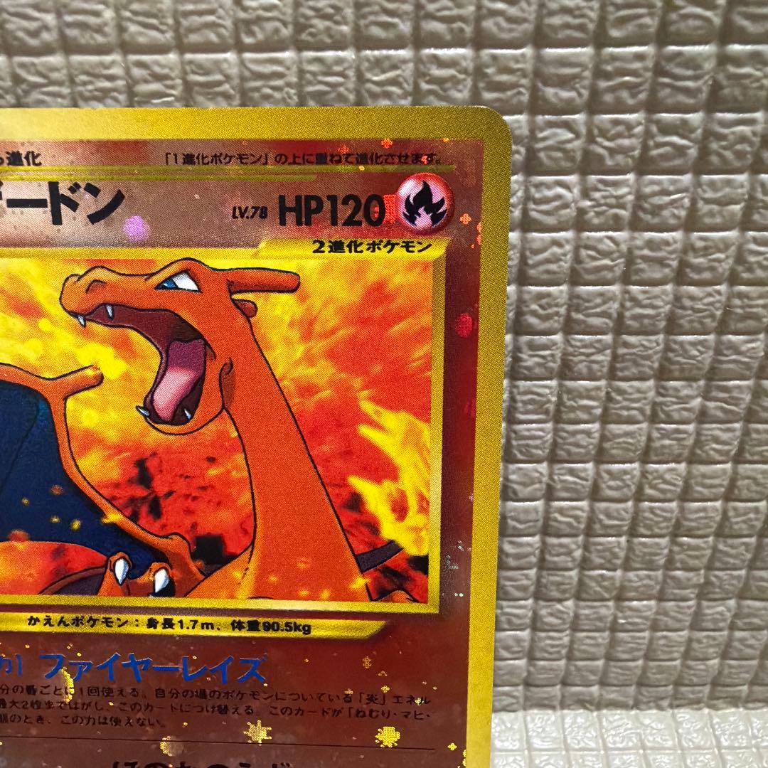 ポケモンカード旧裏【リザードン】★全面ホロ