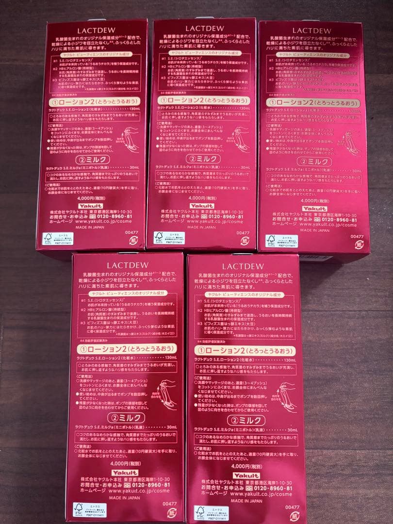 ヤクルト ラクトデュウ S.E.ローション2 とろっとうるおう（5個）